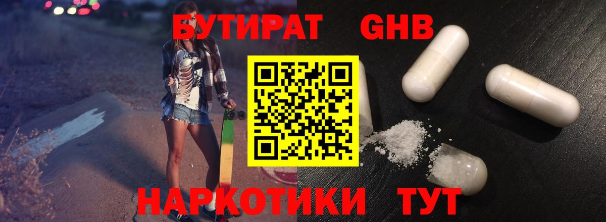 БУТИРАТ бутик Нижний Новгород