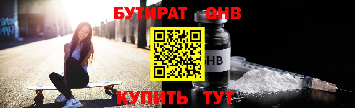 Бутират 99%  Вход с VPN  БУТИРАТ  Нижний Новгород 