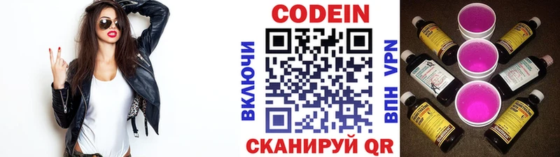 Кодеин напиток Lean (лин)  Нижний Новгород 