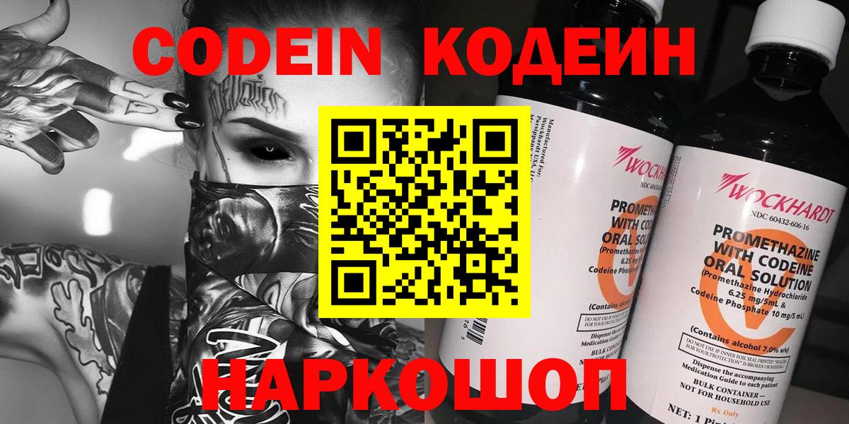Кодеиновый сироп Lean напиток Lean (лин) Нижний Новгород