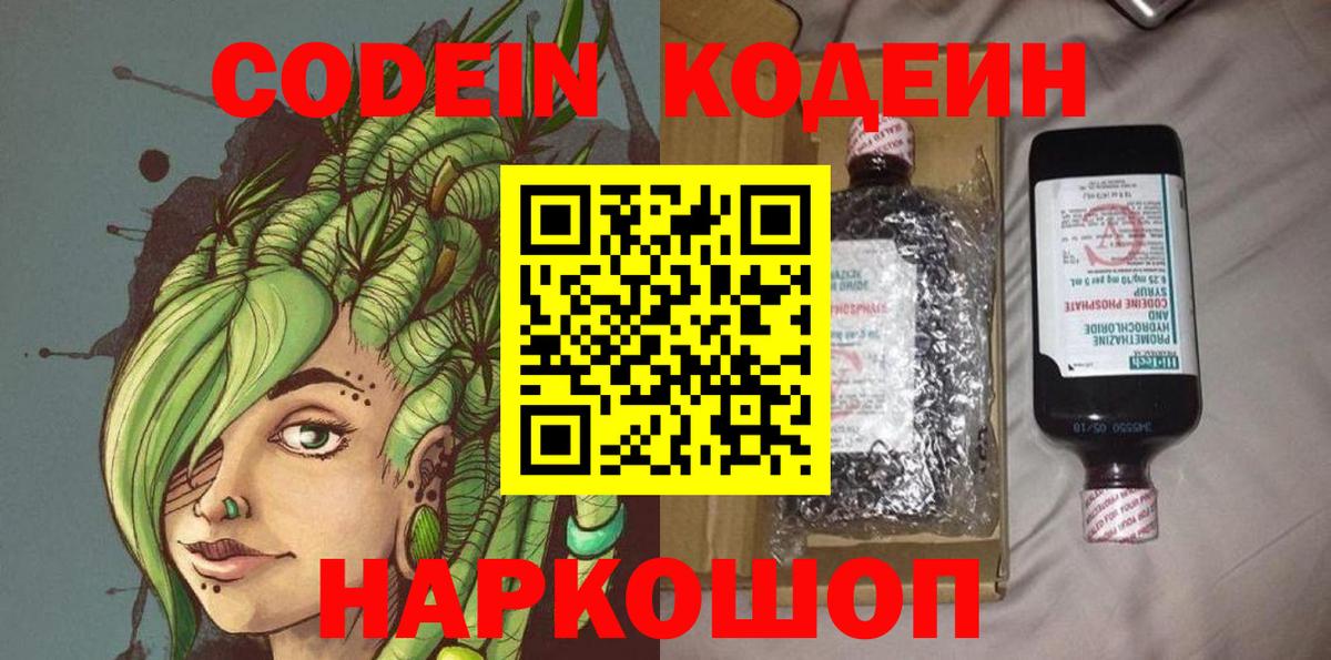 Кодеиновый сироп Lean Purple Drank  Кодеин напиток Lean (лин)  Нижний Новгород 