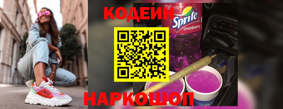 Codein напиток Lean (лин)  Codein напиток Lean (лин)  Вход с VPN  Нижний Новгород 