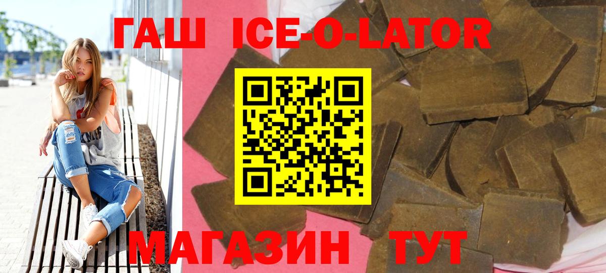 ГАШИШ Ice-O-Lator  Нижний Новгород  ГАШИШ  Гашиш хэш 