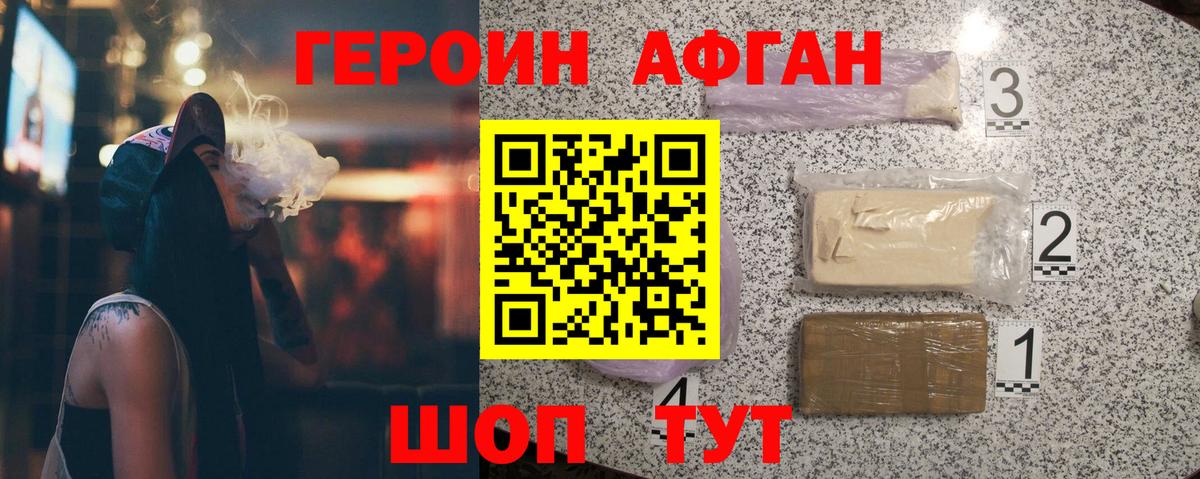 ГЕРОИН белый Нижний Новгород