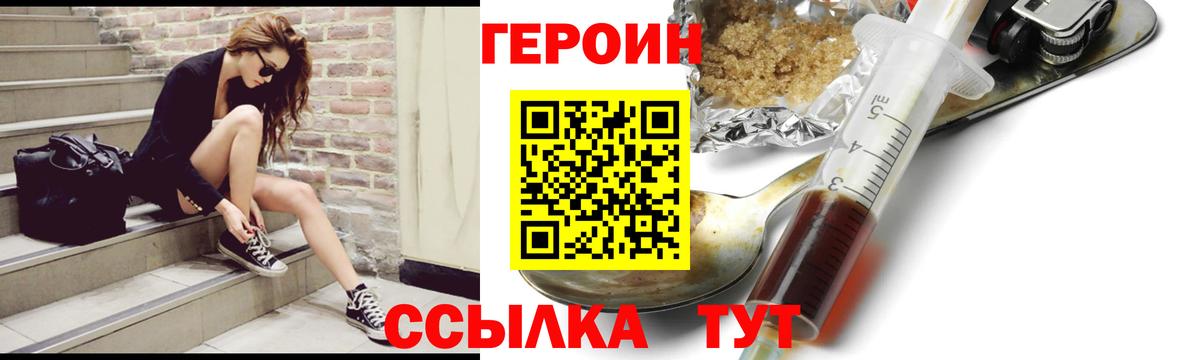 ГЕРОИН афганец  Вход с VPN  Героин  Нижний Новгород 