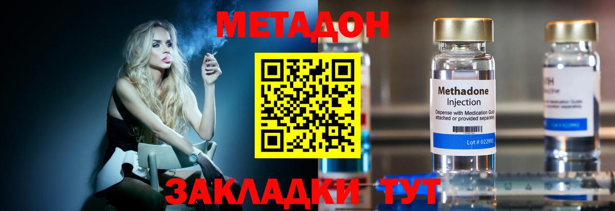 МЕТАДОН VHQ  Нижний Новгород 