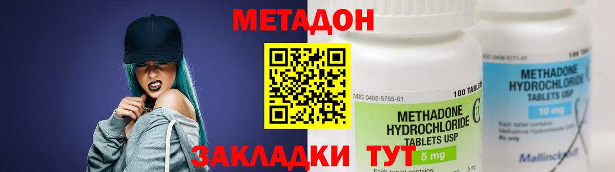 Нижний Новгород  МЕТАДОН кристалл  Вход с VPN 
